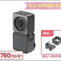 セキドが空撮用小型ドローン「DJI MAVIC 3」とカメラ「DJI ACTION 2」のセール「DJI スプリングセール 2022」実施中