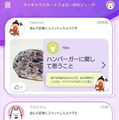 自分だけのAIキャラクターを育成し、交流できる新感覚AIアプリ『キャラる』rinna社が正式リリース