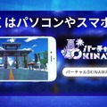 メタバース「バーチャルOKINAWA」で沖縄の世界遺産「首里城」を公開！ご当地バーチャルタレント「根間うい」が観光ガイド