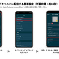Radiotalk Webブラウザ版から手軽に配信できる仕組みを公開 12分以内の音声作品をポッドキャストサービスへ配信