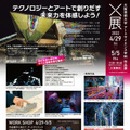 「X展 大阪芸術大学 アートサイエンス学科 作品展」4月29日から開催！テクノロジーとアートで創りだす未来力を体感