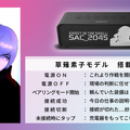 『攻殻機動隊 SAC_2045』コラボレーションBluetoothスピーカーの予約販売を実施中 草薙素子の音声を搭載