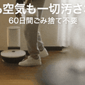 「掃除+水拭き+ごみ収集」全自動ロボット掃除機「yeedi vac 2 pro」応援購入プロジェクト Makuakeで開始