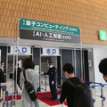 最先端のAI技術が集結した「AI・人工知能EXPO」レポート　ブレインテック/チャットボット/画像解析AI