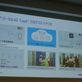 ノキア、ローカル5Gテスト環境をサービス化したラボを六本木にオープン パートナー企業18社とユースケースを開拓