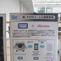 【NTT R&Dフォーラム2016】「コンシェルスピーカー」を見てきました。