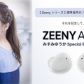 操作音を推しの声に変えられる Zeenyシリーズ初のハイレゾ音質ワイヤレスイヤフォン『Zeeny Artist』販売開始