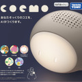 パパやママそっくりのコエをAIが作る！読み聞かせスピーカー「coemo」(コエモ) タカラトミーが9月下旬に発売