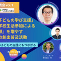 病気療養の子どもがアバターロボットで学校生活に参加！ 産官学で利用促進を目指す モデル拠点校ではメタバースも活用