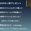 ロボホン人気の理由「6周年記念イベント」参加レポート　記念グッズ/ハンドベル/かりゆしウェア/エイサー/船頭など最新情報