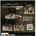 迫力のある動物の骨格展示を学べる・楽しめる 『バーチャルいのちの博物館』 麻布大学が公開