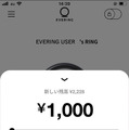 キャッシュレス決済＋ドア解錠機能搭載スマートリング「EVERING」伊藤忠・三菱UFJ・大和ハウスらから10億円超の資金調達