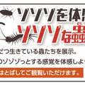 巨大昆虫ロボットが現れる「～ファーブル生誕200周年記念～ 体感するファーブル昆虫展 NAGOYA」開催へ　展示内容や概要を発表