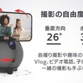 AIが顔を自動認識して上下左右に被写体を追跡　スマホの自撮り動画撮影を便利にする「スマート雲台」Makuakeに登場