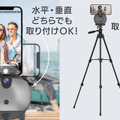 AIが顔を自動認識して上下左右に被写体を追跡　スマホの自撮り動画撮影を便利にする「スマート雲台」Makuakeに登場