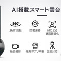 AIが顔を自動認識して上下左右に被写体を追跡　スマホの自撮り動画撮影を便利にする「スマート雲台」Makuakeに登場