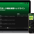 報知新聞社 音声コンテンツ「スポーツ報知 新聞ヘッドライン」 新聞紙面から見どころを厳選してスマホ/PC/スマスピで無料配信