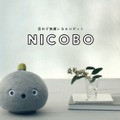 オナラもするし寝言も言う“弱いロボット”「NICOBO」出荷開始!パナソニックがアプリや公式ウェブを公開