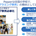 ロボットで地域のプログラミング教育を支援「Pepper ふるさと教育支援」を推進　ソフトバンクロボティクスとファインピースが連携