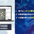 所要時間110秒がAIで2秒に！ソフトバンクがAIアノテーション代行サービス提供開始　高スキル/画像識別AI/チャットで高品質で廉価に提供