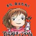 【速報】「鈴木敏夫とジブリ展」東京展が開幕　「千と千尋の神隠し」の油屋別館や湯婆婆を再現　「カオナシなりきりAR」も！
