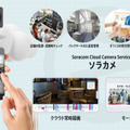 クラウドカメラサービス「ソラカメ」で果物の盗難を防ぐ　JAフルーツ山梨が防犯カメラで農作物盗難防止の実験　補助金もあと押し