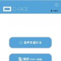 マスクを着けただけで自動翻訳 ! 100カ国語に自動翻訳、声を文字化できるスマートマスク「C-FACE」を+Styleで販売開始　
