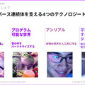 【速報】アクセンチュアが報道向け発表会を「メタバース」で開催！「テクノロジービジョン2022」の発表に記者がアバターで集まる