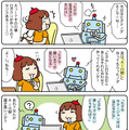 【連載マンガ ロボクン vol.222】AI川柳で遊ぼう