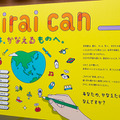 日本科学未来館のシンボル「ジオ・コスモス」の新作コンテンツを初公開 　みんなで未来を想像する「ミライキャンフェス」開幕