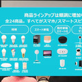 Amazon簡単セットアップ対応のスマートリモコン「+Styleマルチリモコン」発売　音声やアプリで家電を操作　市場の状況と課題も発表