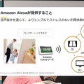 Amazon簡単セットアップ対応のスマートリモコン「+Styleマルチリモコン」発売　音声やアプリで家電を操作　市場の状況と課題も発表