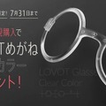 GROOVE Xが家族型ロボット『LOVOT』本体を10月より値上げへ 値上げ前にキャンペーンを実施