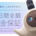 GROOVE Xが家族型ロボット『LOVOT』本体を10月より値上げへ 値上げ前にキャンペーンを実施