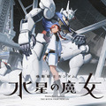 『機動戦士ガンダム 水星の魔女』本編予告PV、登場機体、メインキャスト、新商品情報をチェック