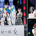 『機動戦士ガンダム 水星の魔女』本編予告PV、登場機体、メインキャスト、新商品情報をチェック