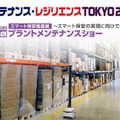 アバターロボット「ugo」をプラント向け無人点検ソリューションとして初展示　7月20日からの「プラントメンテナンスショー」で