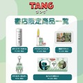 迷子のロボット『TANG タング』映画公開記念　本屋さん限定オリジナルグッズが数量限定で登場！7月26日より販売開始