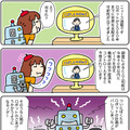 【連載マンガ ロボクン vol.223】ロボットが世界を支配する!?