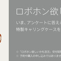 RoBoHoN（ロボホン）