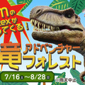 8mの巨大な動くティラノサウルスを大阪・ハーベストの丘が公開！博物館級の標本や触れる化石も展示 「恐竜アドベンチャーフォレスト」