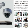 テスコムジャパン、カメラが物体を自動認識して音声メッセージで知らせる「AI機能搭載監視カメラシステム」を新開発