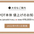 GROOVE Xの家族型ロボット『LOVOT』大幅値上げ 税込498,800円へ