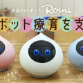 会話AIロボット「Romi」が発達障がい児向け「ロボット療育」を支援 「プライズキッズ溝の口教室」に提供