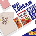 ロボット掃除機『ベビースータロー』が毎月25名に当たる!?「#おやつの常識を越える」ベビースターの新プレゼントキャンペーンとは