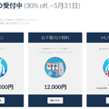 Musioくんプレゼントキャンペーン中です（3/14正午まで）