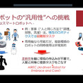 スマホのように一つで全てがこなせるスマートロボットの開発へ　機械学会「機械の日」で早稲田・菅野教授が講演