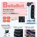 Pudu Roboticsのネコっぽい配膳・案内ロボット「BellaBot」1ヶ月無料貸し出しお試しキャンペーン　Mt.SQUARE