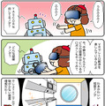 【連載マンガ ロボクン vol.225】ミニマムが理想ナノダ