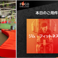 24時間営業の無人フィットネスジム「FOGO GYM & GOLF」でPepper12台が稼働! 非対面・非接触での店舗運営をサポート